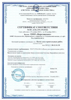 2021.07.16 Нижневартовск - Песок для строительных работ, месторождение карьер Петровское, ГОСТ 8736-2014.